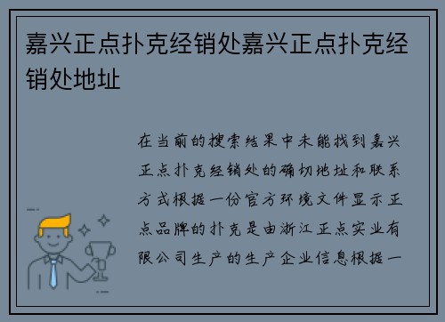嘉兴正点扑克经销处嘉兴正点扑克经销处地址