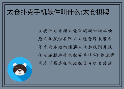 太仓扑克手机软件叫什么;太仓棋牌