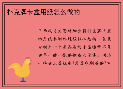 扑克牌卡盒用纸怎么做的