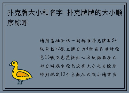扑克牌大小和名字-扑克牌牌的大小顺序称呼