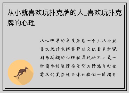 从小就喜欢玩扑克牌的人_喜欢玩扑克牌的心理