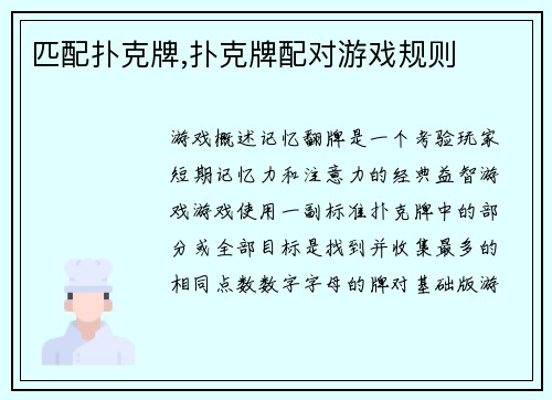 匹配扑克牌,扑克牌配对游戏规则